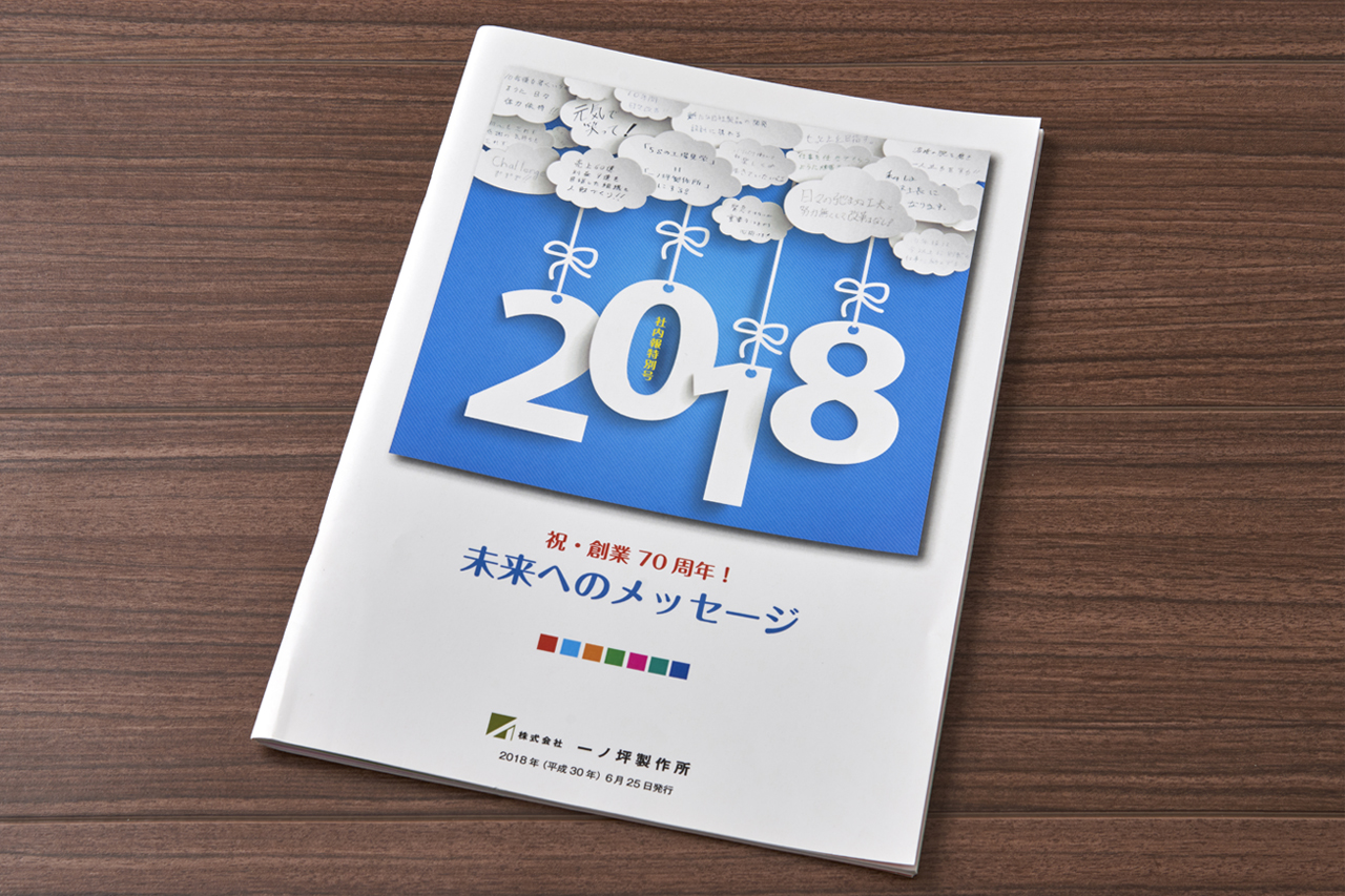 周年記念事業関連ツール